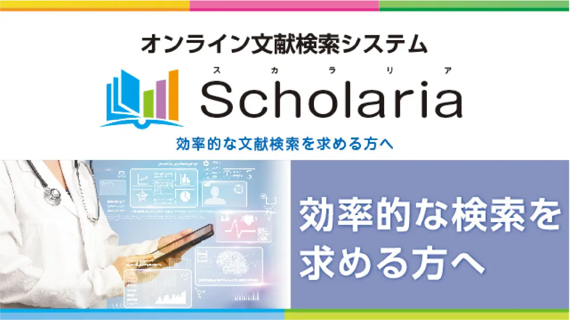 Scholaria（スカラリア）_イメージ